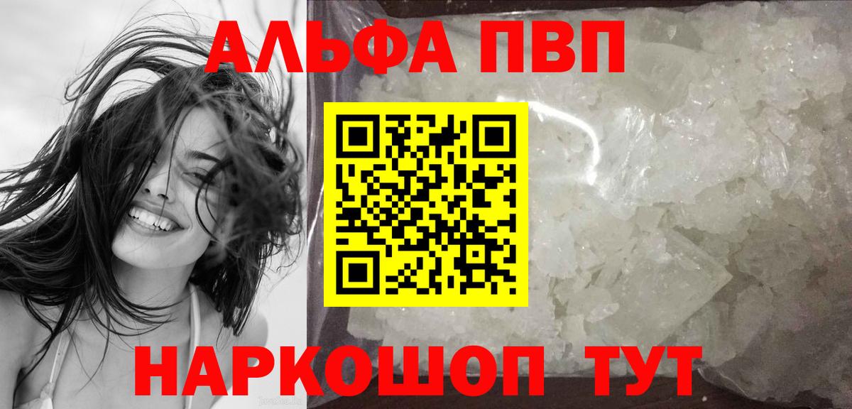 Alpha-PVP крисы CK  Alpha-PVP Crystall  Тутаев  А ПВП  Alfa_PVP Соль 