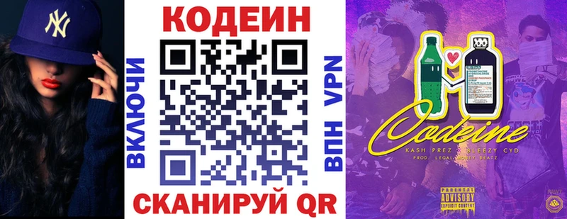 Кодеин Purple Drank  Тутаев 