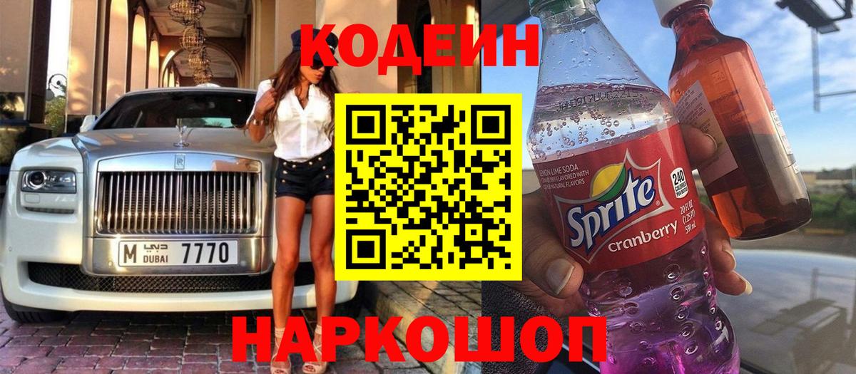 Кодеиновый сироп Lean напиток Lean (лин)  Тутаев  Кодеиновый сироп Lean напиток Lean (лин) 