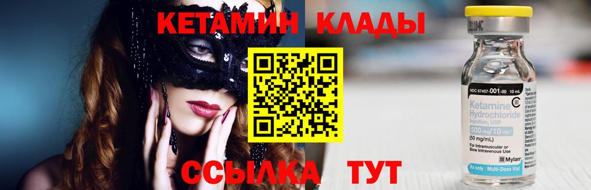 Кетамин VHQ Тутаев