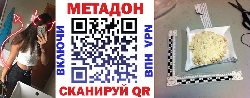 МЕТАДОН кристалл  купить наркоту  гидра зеркало  Тутаев 